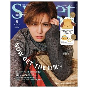 sweet　8月号　増刊　[山田涼介　サンリオ　スウィート　宝島社　雑誌　2026年]