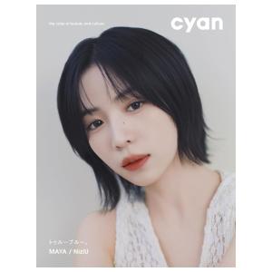 cyan　issue 45 summer 2026　MAYA / NiziU 　[シアン　カエルム]