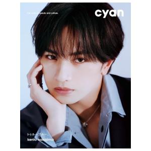 cyan　issue 45 summer 2026 kento nakajima　[中島健人　シアン　カエルム]