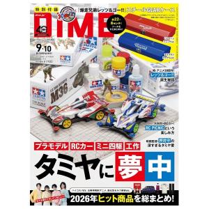 DIME　9月・10月合併号　[爆走兄弟レッツ＆ゴー　ダイム　小学館　雑誌　2026年]