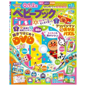 ベビーブック　First 　夏号　[小学館　雑誌　2026年]