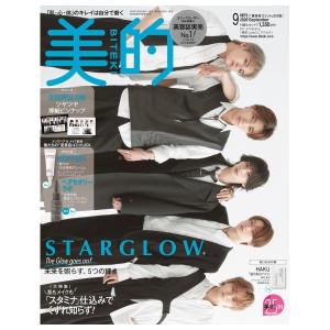 美的　9月号　増刊　夏美容コミットBOX版　[STARGLOW　ビテキ　小学館　雑誌　2026年]