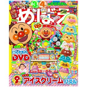 めばえ　9月号　[アンパンマン　小学館　雑誌　2026年]