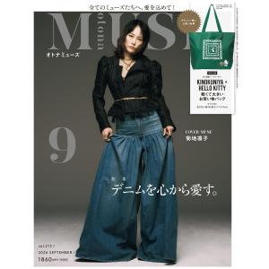 otona　MUSE　9月号　[紀ノ国屋 　 ハローキティ　オトナミューズ　宝島社　雑誌　2026年]