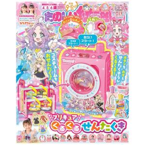 たのしい幼稚園　9月・10月・11月合併号　[名探偵プリキュア　講談社　雑誌　2026年]