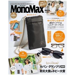 MonoMax　9月号　増刊　[キャプテンスタッグ　モノマックス　宝島社　雑誌　2026年]