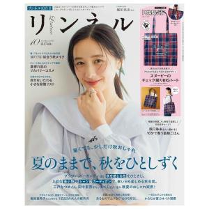 リンネル　10月号　[スヌーピー　宝島社　雑誌　2026年]