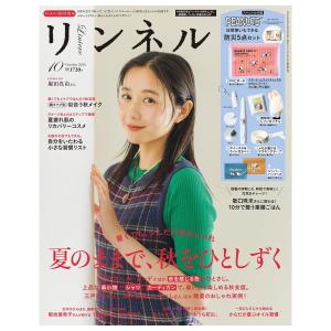 リンネル　10月号　増刊　[スヌーピー　宝島社　雑誌　2026年]