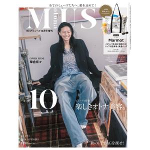 otona　MUSE　10月号　増刊　[マーモット　オトナミューズ　宝島社　雑誌　2026年]