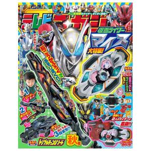 テレビマガジン　2026年　秋号 　[仮面ライダーマイス　講談社　雑誌]