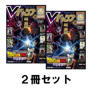 Vジャンプ　2026年11月号　2冊セット　[集英社　雑誌]
