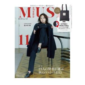 otona MUSE　2026年11月号　[シテン　ハローキティ　オトナミューズ　宝島社　雑誌]