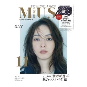 otona MUSE　2026年11月号　増刊　[シテン　ハローキティ　オトナミューズ　宝島社　雑誌]