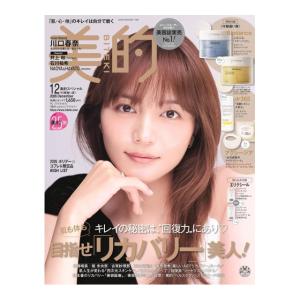 美的スペシャル　2026年12月号　[アクシージア　付録違い版　ビテキ　小学館　雑誌]