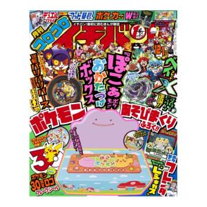 コロコロイチバン　2026年12月・2027年01月合併号　[ぽこ あ ポケモン　小学館　雑誌]