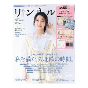 リンネル　2026年12月号　[ムーミン　宝島社　雑誌]