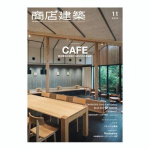 商店建築　2026年11月号　[カフェ&amp;コーヒースタンド　雑誌]