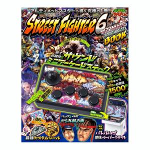 STREET FIGHTER 6　ULTIMATE MASTER　BOOK　[スト6　てれびくん11月号増刊 　小学館　雑誌]