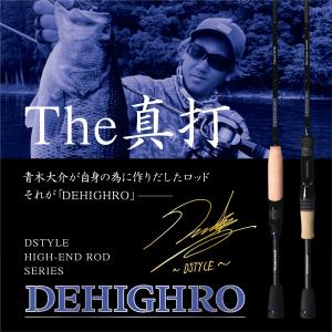 DSTYLE バスロッド ディハイロ(DEHIGHRO) DHRC-68M FX【大型商品】【同