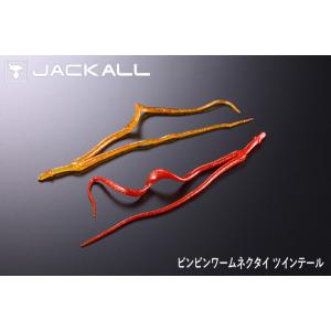 ジャッカル ビンビンワームネクタイ ツインテール JACKALL｜kt-gigaweb