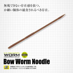 エバーグリーン ボウワームヌードル8 Bow Worm Noodle 8 EVERGREEN