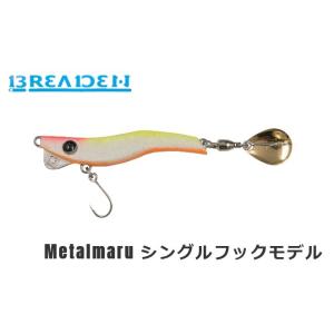 メタルマル19シングルフックモデル metalmaru19 ブリーデン BREADEN