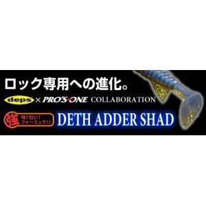 デスアダーシャッド4 deps×PRO’S ONEの買取情報