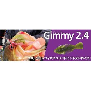 BOTTOMUP（ボトムアップ） ギミー2.4インチ : タックルガレージグロー
