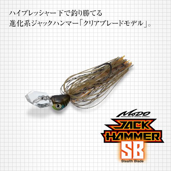 エバーグリーン ジャックハンマーSB1/2oz EVERGREEN JACK HAMMER SB 1...