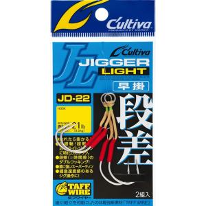 カルティバ ジガーライト段差早掛 JD-22 2/0 Cultiva JIGGER LIGHT