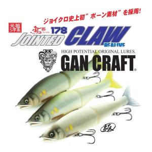 ガンクラフト ジョインテッドクロー178F ボーンシリーズ フローティング GAN CRAFT　JOINTED CLAW 178F BONE｜kt-gigaweb