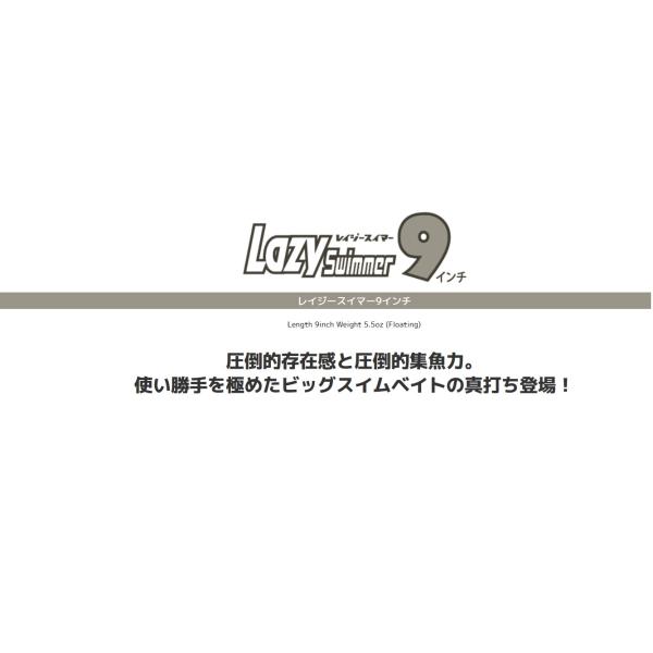 イマカツレイジースイマー9 3D IMAKATSU Lazy Swimmer 9 3D