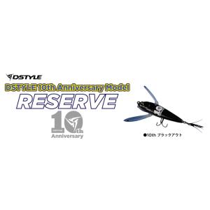 ディスタイル レゼルブ 10S周年アニバーサリーモデル DSTYLE RESERVE 10th