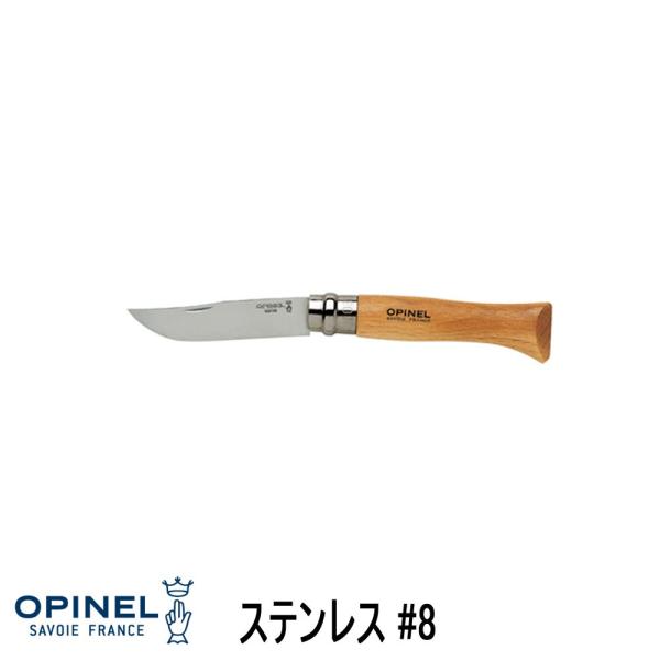 OPINEL ナイフ オピネル ステンレス #8