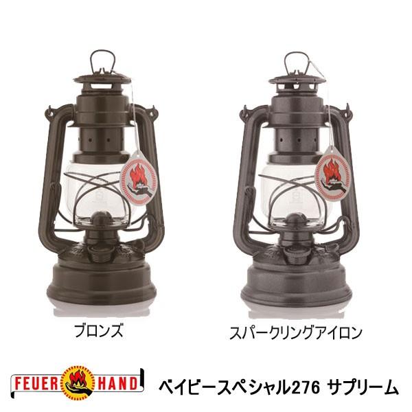 フュアハンド ベイビースペシャル276 サプリーム FeuerHand Lantern