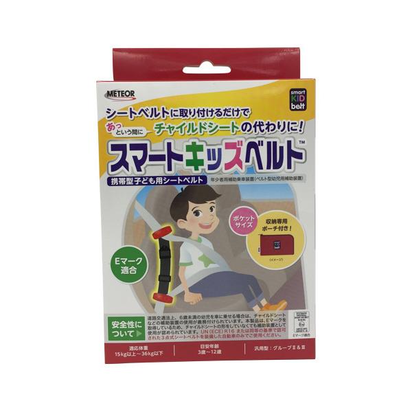 スマートキッズベルト / メテオAPAC株式会社　