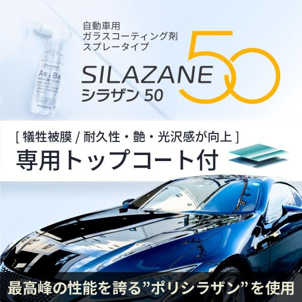 ゼウスクリア シラザン50 トップコート付ガラスコーティング（Mサイズ）スプレー式ガラスコーティング...