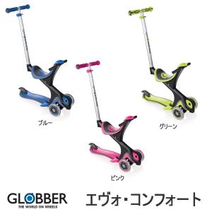 グロッバー キックスクーター エヴォ・コンフォート プロテクタープレゼント GLOBBER