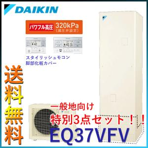 ダイキン エコキュート 角型 パワフル高圧 フルオート