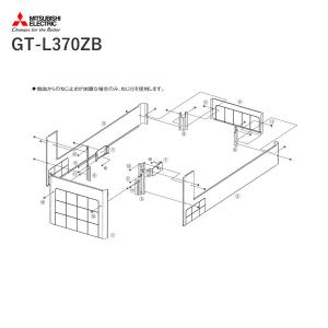 【GT-L370ZB】 三菱 エコキュート 別売部品 薄型タイプ用 脚部カバー｜kt-net