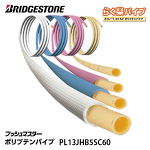 BRIDGESTONE（ブリヂストン） 【PL25JH5SC】ブリヂストン プッシュ 