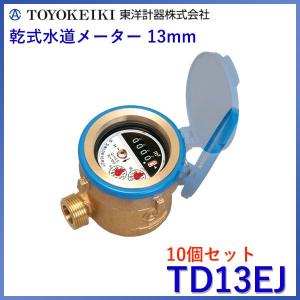 【上水ねじ 10個セット TD13EJ】 東洋計器 13mm 自在フタ付き 小型水道メーター 乾式水道メーター JIS適合品 R=100｜kt-net