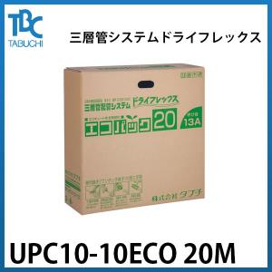 【UPC10-10ECO 20M】タブチ 三層管システム ドライフレックス エコキュート配管 エコパック パイプ口径φ10 長さ20m 保温材厚10mm｜kt-net