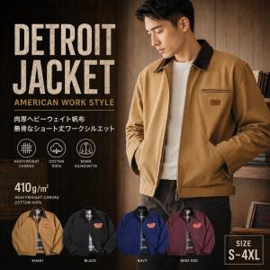 デトロイトジャケット メンズ 肉厚キャンバス 綿100％ ヘビーウェイト ワークブルゾン ショート丈 コーデュロイ襟 4色 S〜4XL 送料無料