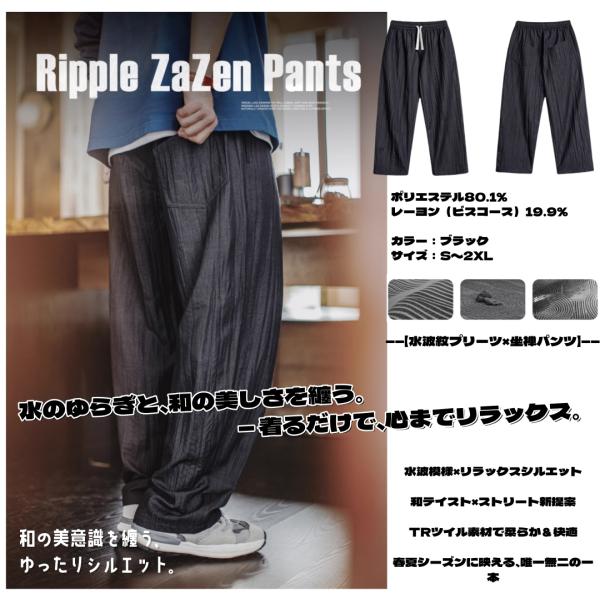 【水波紋プリーツ×和テイスト】リラックス坐禅パンツ メンズ 春夏 TRツイル ワイドテーパード シテ...
