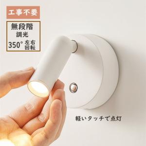 ブラケットライト 工事不要 テーブルライト ウォールライト ランプ 壁掛け照明 led コンセント LED 調光 調色 北欧 洗面所 屋内 屋外 玄関 間接