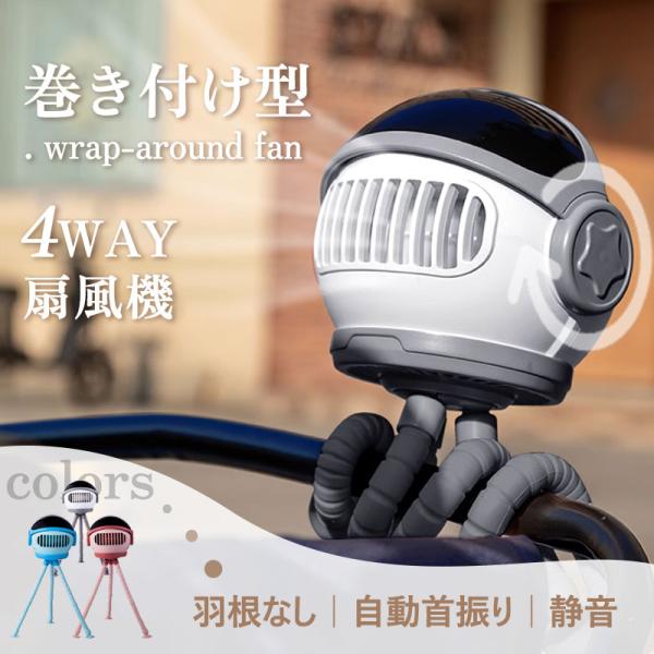 ベビーカー扇風機 羽なし 首振り クリップ USB充電式 強力大容量 4000mAh 3段階風量 4...