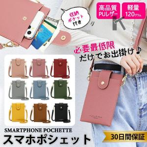即納 スマホポーチ ポシェット ショルダー レザー 本革 レディース 軽量 おしゃれ
