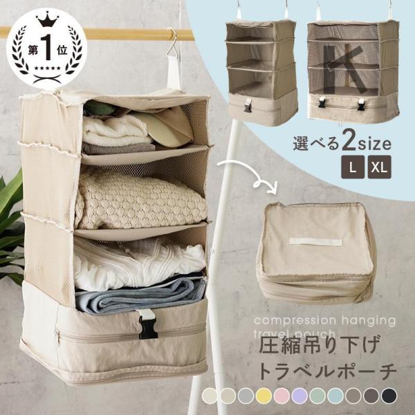 旅行用圧縮袋 トラベルポーチ 旅行用ポーチ 吊り下げ 収納ポーチ クローゼット ファスナー 圧縮バッ...