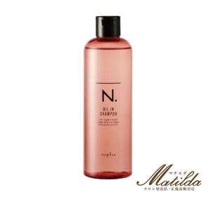 ボトルセット】ナプラ N. オイルインシャンプー750ml /N. オイルイン